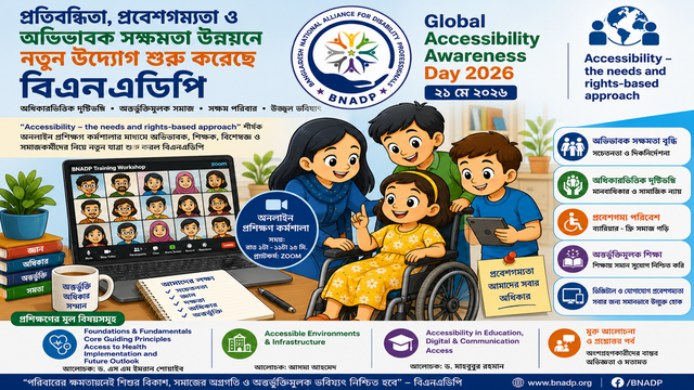 প্রতিবন্ধিতা, প্রবেশগম্যতা ও অভিভাবক সক্ষমতা উন্নয়নে নতুন উদ্যোগ শুরু করেছে বিএনএডিপি